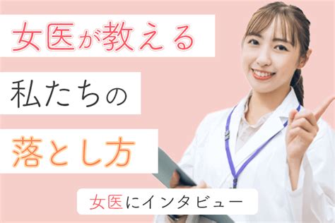 【取材】女性医師に聞いた｜女医の恋愛事情と付き合う方法 Match Park（恋活 婚活マッチングアプリ中心の男性向け出会いの場所）