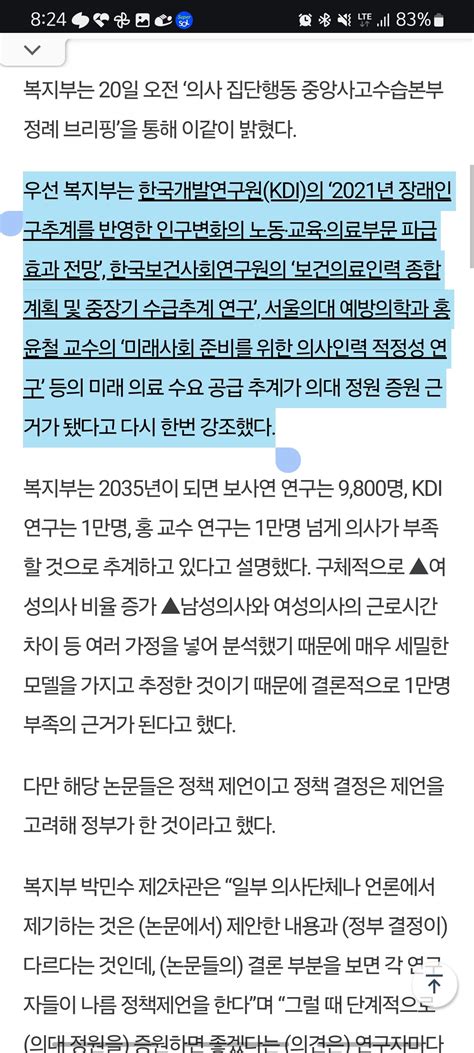 블라인드 블라블라 의대증원 왜 2000명은 안되고 350명은 되는거야