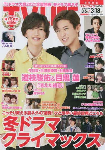 Cdjapan Tvlife March Issue Cover Michieda Shunsuke Meguro