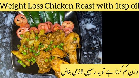 Weight Loss Chicken Roast Recipe With 1tsp Oil Low Calories Chicken Roast Oil Free Roast