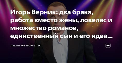 Игорь Верник: два брака, работа вместо жены, ловелас и множество ...