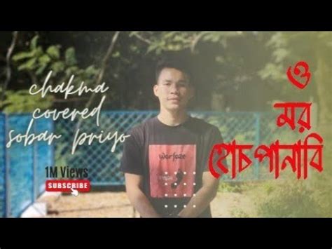 O Mor Hospana Bi Chakma Song Covered By Sobar Priyo Sobarpriyomusic