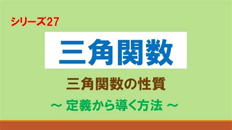 三角関数 [数学Ⅱ] 三角関数の性質 Youtube