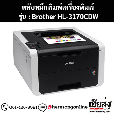 Brother HL 3170CDW ตลบหมก 4 ส ของแท สงซอออนไลนทน เฮยสง คอม