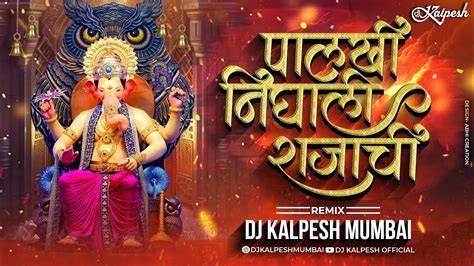 Palkhi Nighali Rajachi Dj Song Dj Kalpesh