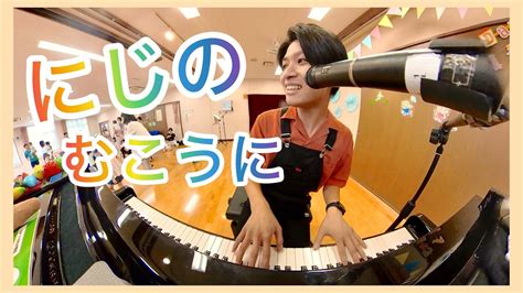 【コンサート本番そのまま】にじのむこうに／坂田おさむ Youtube