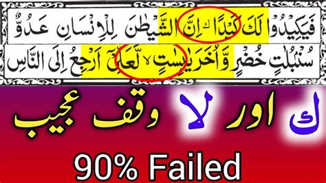 Difficult Stops In Quran Kaaf Laa Symbol Quranic Information