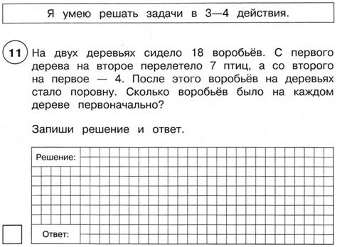 Впр математика 4 класс межуева