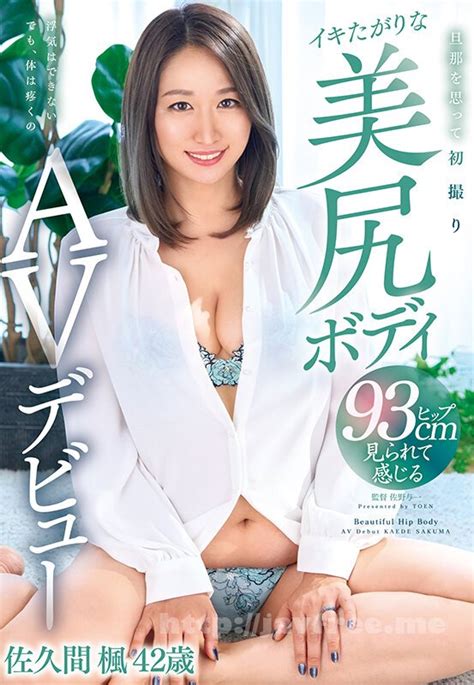 [yoch 005] 旦那を思って初撮りイキたがりな美尻ボディavデビュー 佐久間楓42歳 High Quality Jav