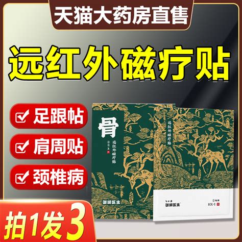 御田医生肩周贴旗舰店脚足跟帖官方炎贴骨正品痛远红外理疗贴卸ay 虎窝淘