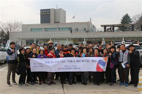 도로공사 부산경남본부 창립 50주년 기념 사회공헌활동