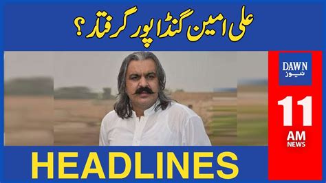 Ali Amin Gandapur Arrested 11 AM Dawn News Headlines 15 Feb 2024