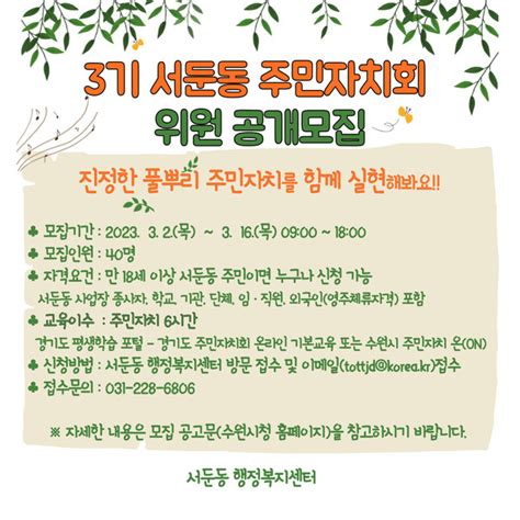 수원시 서둔동 3기 서둔동 주민자치회 위원 공개 모집 뉴스피크