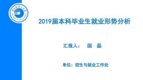 2019届大学生就业形势分析 文档之家