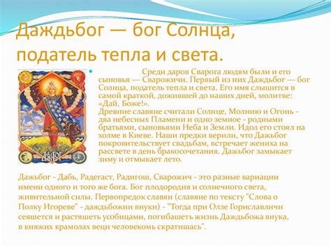Боги язычников. Верования древних славян - презентация онлайн
