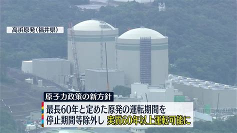 「脱炭素」と「電力需給の厳しさ」原発“最大限活用”へ政策大転換 課題は？｜日テレnews Nnn