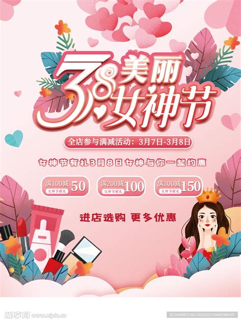 38美丽女神节海报设计图广告设计广告设计设计图库昵图网