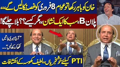 Watch Ptis Huge Victory Sardar Latif Khosa Gives Good News About