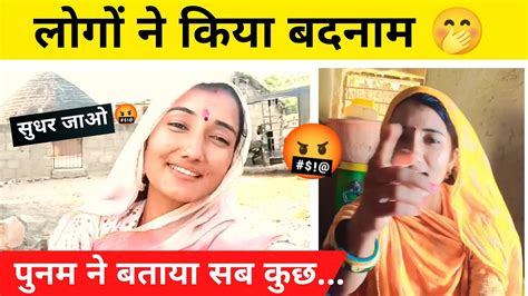 पुनम राजस्थानी को लोग कर रहे हैं बदनाम 😡 Poonam Rajasthani Viral Mms