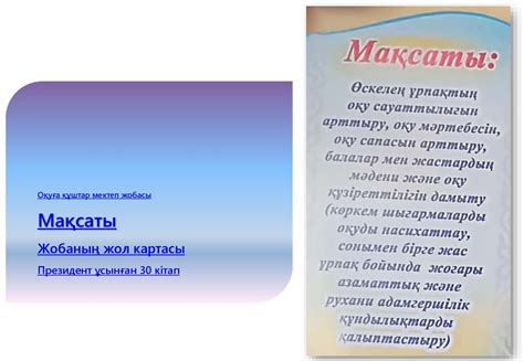 Оқуға құштар мектеп жобасы - презентация онлайн