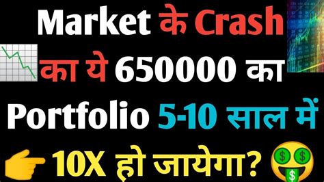 Market के Crash का ये 650000 का Portfolio 5 10 साल में 10x हो जायेगा🤑