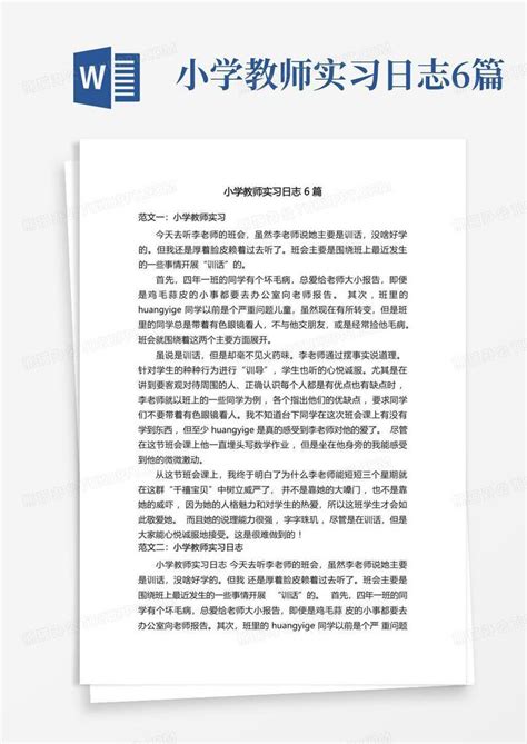 小学教师实习日志6篇word模板下载编号lbpjdoyv熊猫办公