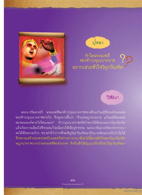 Tos Sa Chart Ja Dok E Book Bang Saothong Distric Public Library หน้าหนังสือ 97 พลิก Pdf