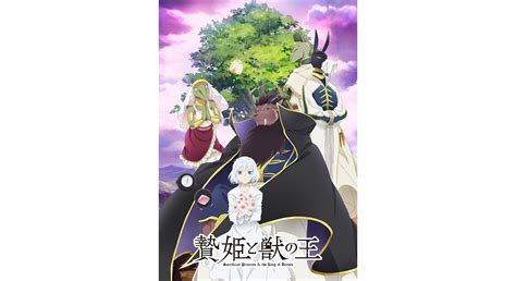 Tvアニメ「贄姫と獣の王」ティザーpv・第一弾キービジュアル・キャスト大公開 Moshi Moshi Nippon もしもしにっぽん