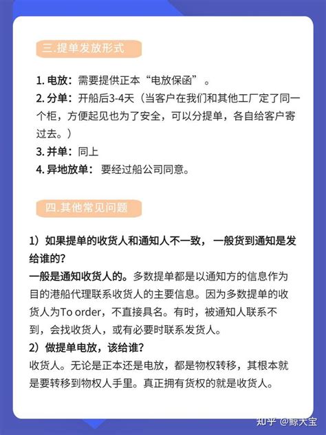 提单知识全解，看完这篇就够了！ 知乎