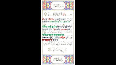 Al Fatiha Surah In English अल फ़ातिहा सूरा हिंदी में سورة الفاتحة العربية আল ফাতিহা সূরা বাংলা