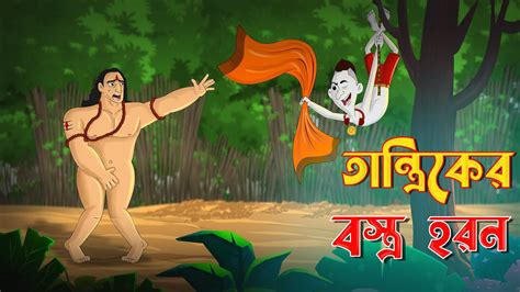 Bangla Cartoon Dj Vuth Bangla Golpo