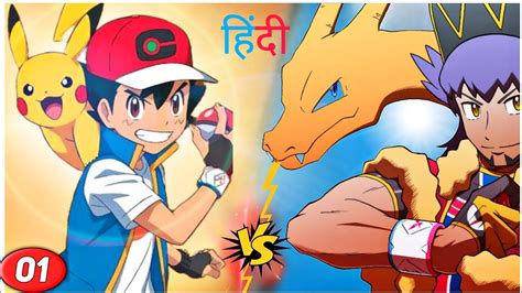 Ash Vs Leon Final Battle Pokemon Ultimate Journey S25 Ep35 Full Explanation In Hindi Youtube