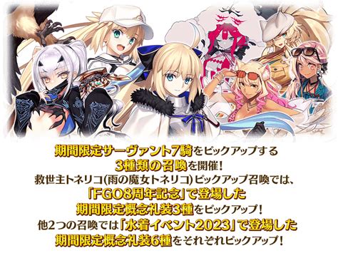 【fgo】トネリコやサバフェス2023の水着サーヴァントが復刻する『「水着イベント2024」参加条件クリア応援キャンペーン 第2弾ピックアップ