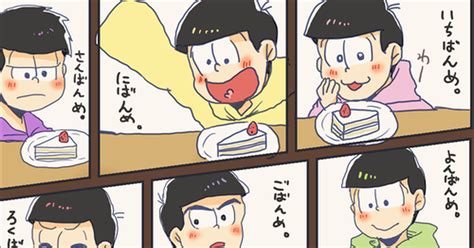 おそ松さん 長男松の話。ろぐ 霜月まろんのマンガ 漫画 おそ松 長兄松 Pixiv