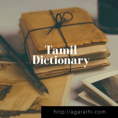 fuck அகரத Tamil Dictionary