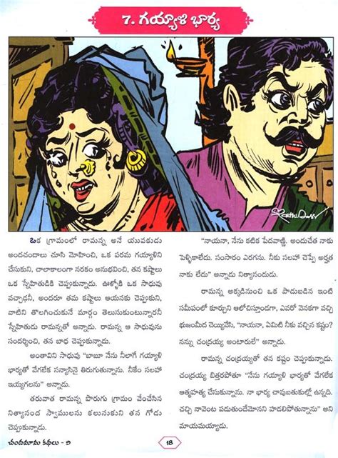 చదమమ కథల Chandamama Stories in Telugu Volume 9 Exotic India Art