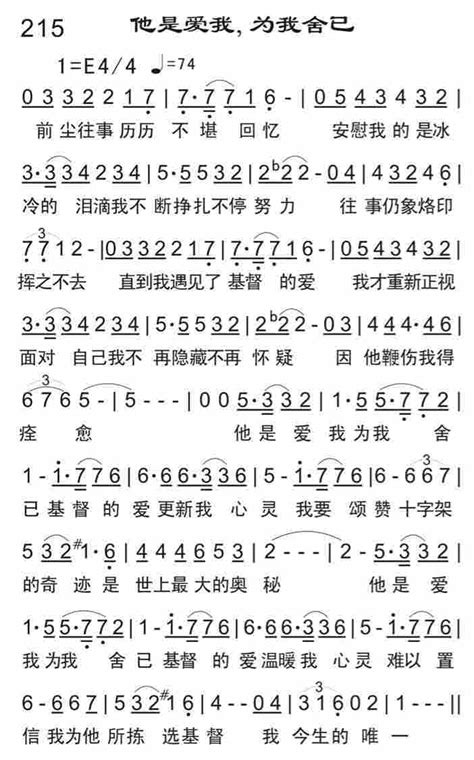 恩泉佳音一 他是爱我为我舍己 空中相遇