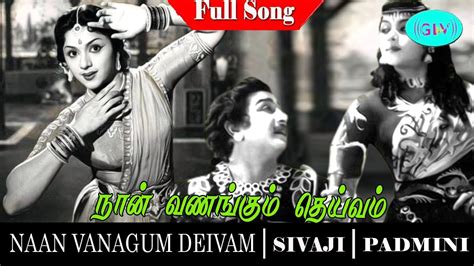 Naan Vanangum Deivam Movie Full Song Sivaji Ganesan Padmini K V