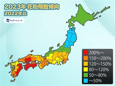 花粉飛散予想 2023年の花粉は関東〜西日本で前年より増加傾向 ウェザーニュース