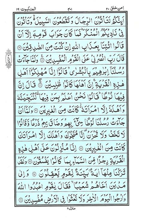 Surah Ankabut Read Surah Al Ankabut Online Equranacademy