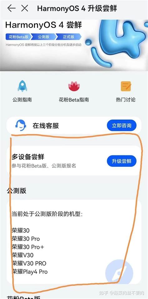 4年前的荣耀30pro升级鸿蒙4 0体验附升级教程 知乎