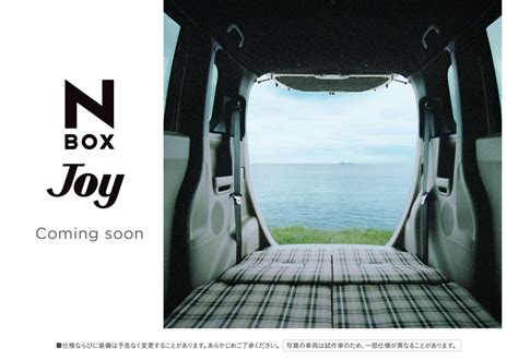 「n Box Joy」をホームページで先行公開 ホンダカーズ東総