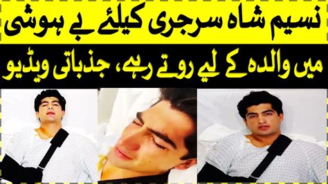 Pakistai Fast Bowler Naseem Shah Emotional Video Gone Viral From