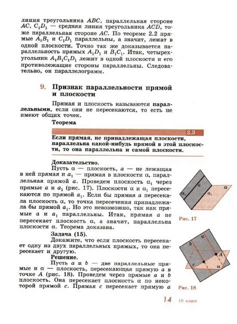 Погорелов учебник по геометрии 10-11 класс - читать онлайн