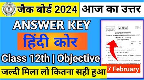 Hindi Core Answer Key Class 12 Jac Board 2024 Class 12 Hindi Core