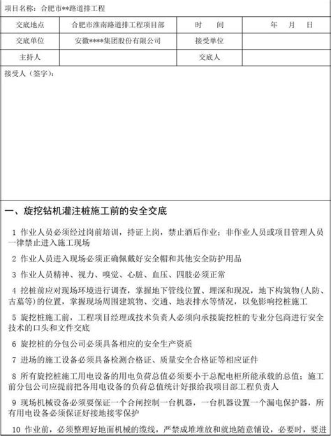 旋挖钻机灌注桩安全技术交底word文档在线阅读与下载免费文档