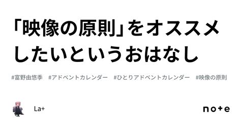 「映像の原則」をオススメしたいというおはなし｜ㅤㅤㅤㅤㅤㅤㅤㅤㅤㅤㅤㅤㅤ