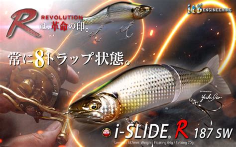 【2022年新作】モンスターハンター御用達「i Slide 187r Sw」ご予約受付中！ Megabass メガバス オンラインショップ