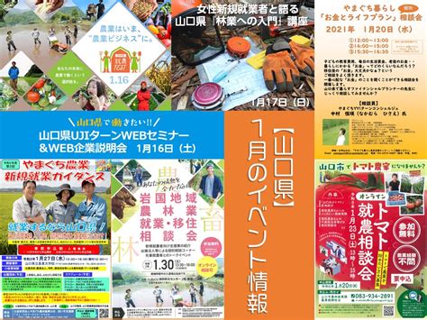 【山口県】1月の移住関係イベント情報 ｜地域のトピックス｜furusato