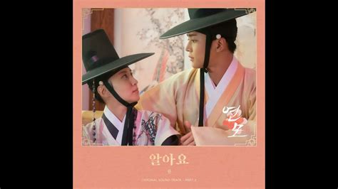 린lyn 알아요 One And Only 연모 Ost The Kings Affection Ost Part 2